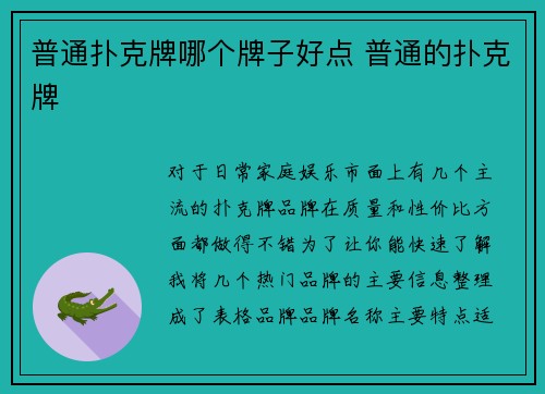 普通扑克牌哪个牌子好点 普通的扑克牌