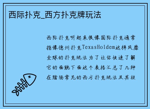 西际扑克_西方扑克牌玩法